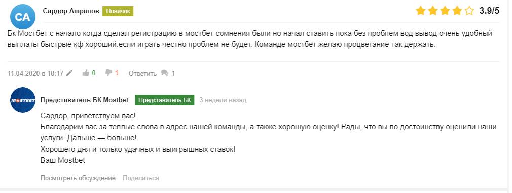 отзыв о БК мостбет