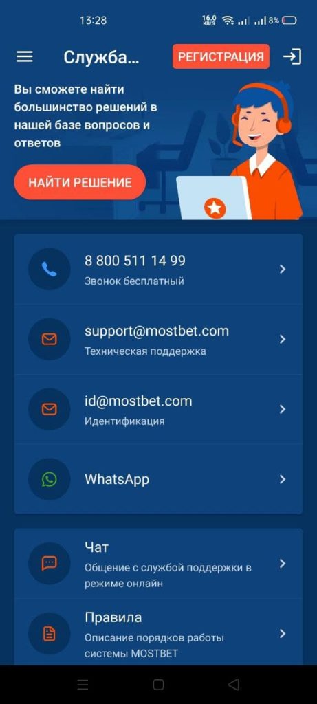 МостБет Служба поддержки