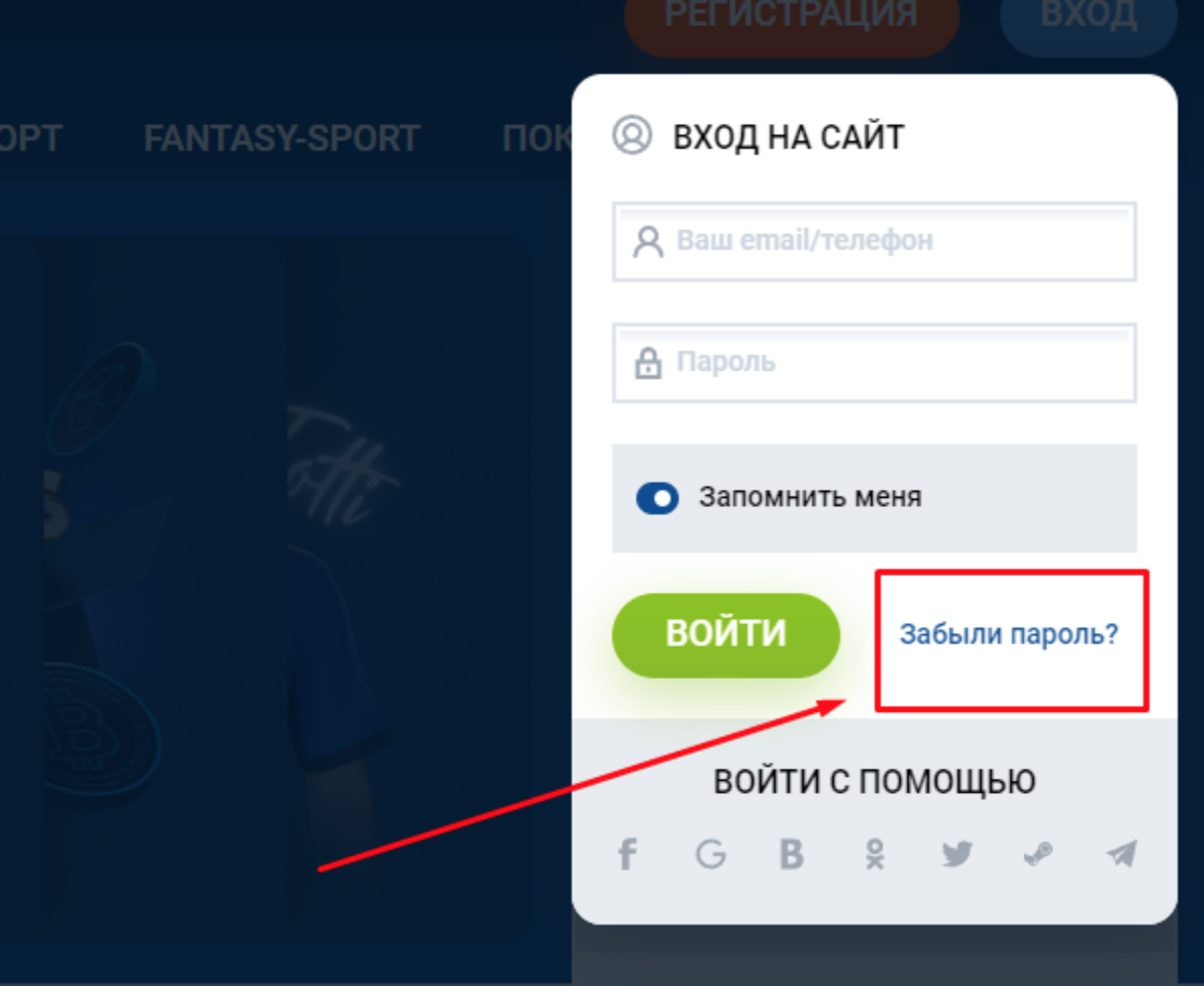 Восстановление пароля от личного кабинета