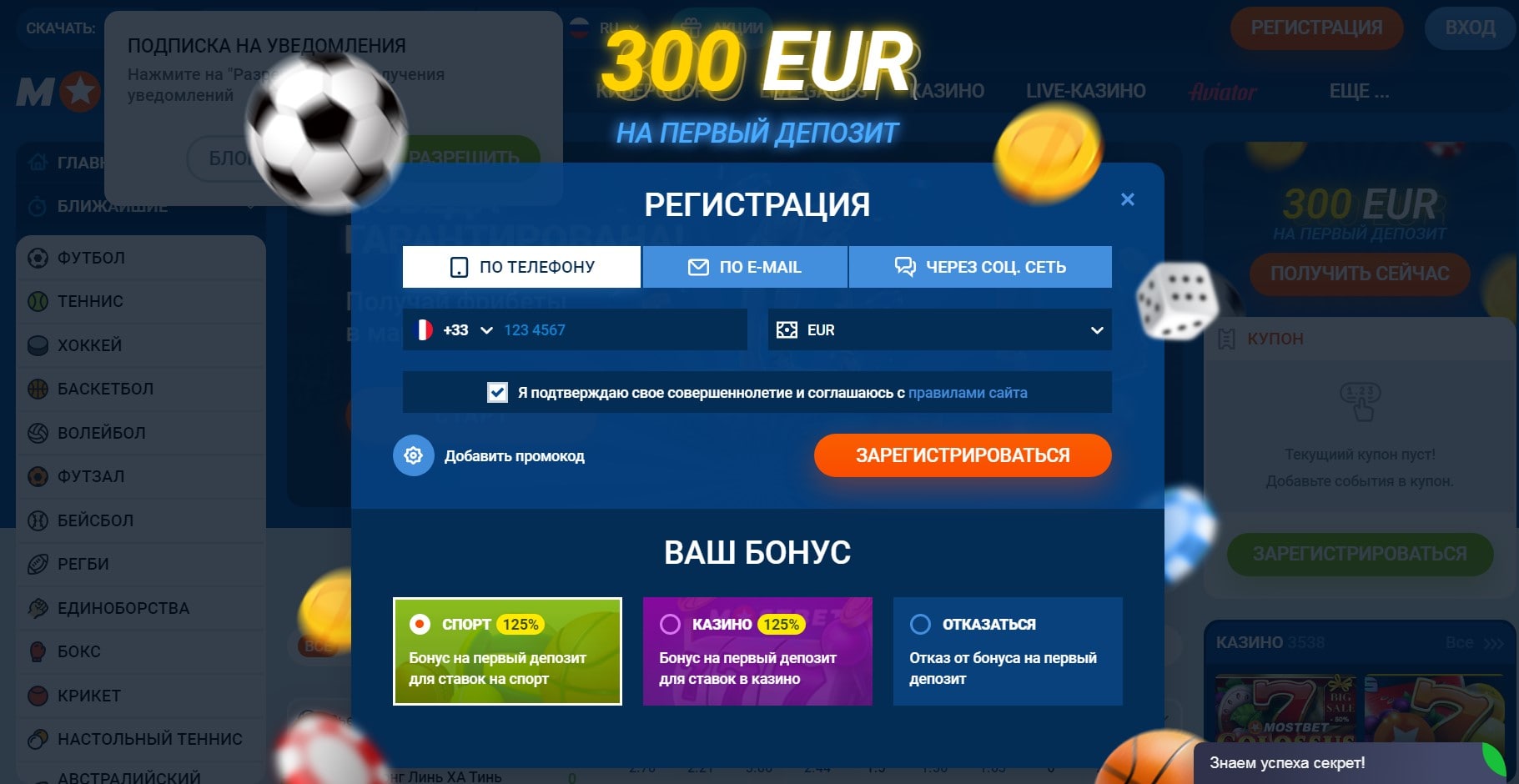 Регистрация в БК Мостбет