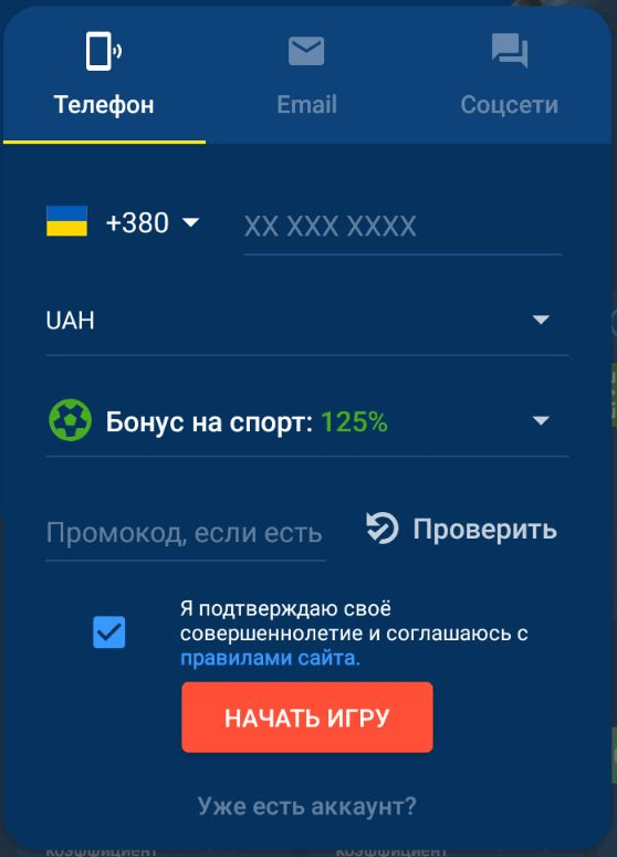 Форма регистрации в мобильном приложении Mostbet для Android