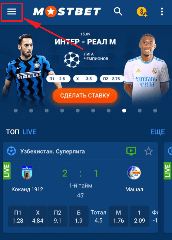 Кнопка вызова меню аккаунта в мобильном приложении БК Mostbet для андроид