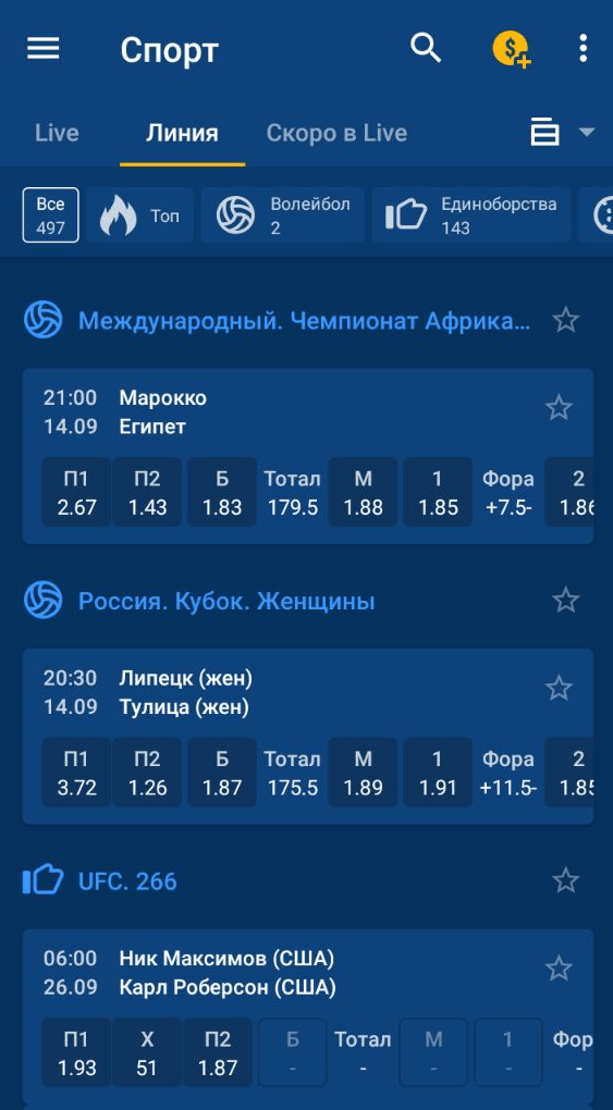 Список доступных матчей для заключения пари в мобильном приложении Mostbet для Android