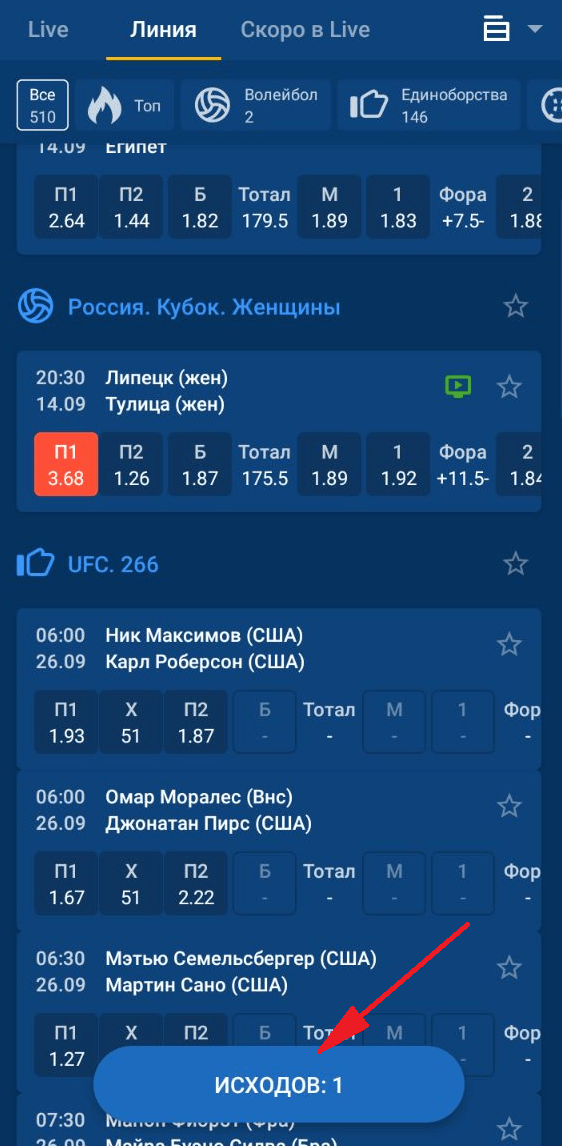 Кнопка перехода в купон в мобильном приложении Mostbet для Android