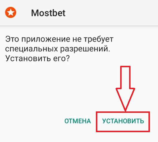 Установка мобильного приложения Mostbet для Android