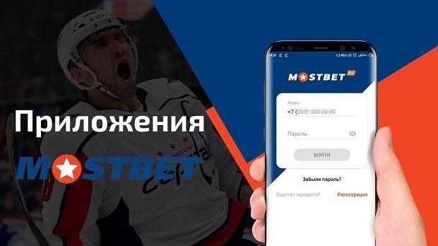 мостбет приложение 