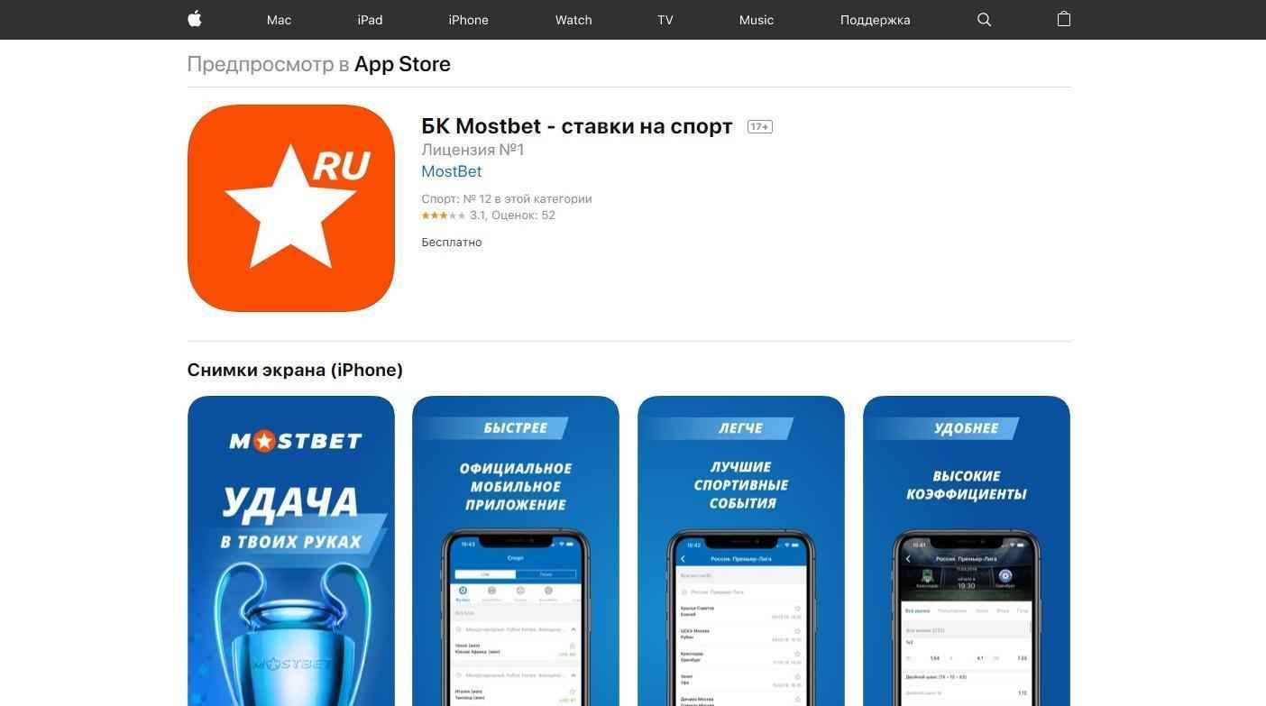 загрузка ios mostbet