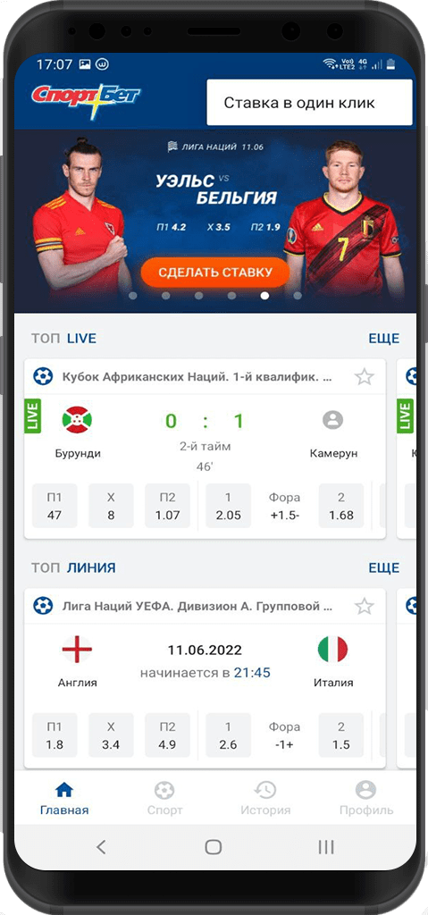 Приложение “Спортбет”: скачать на Андроид, обзор, бонусы, возможности