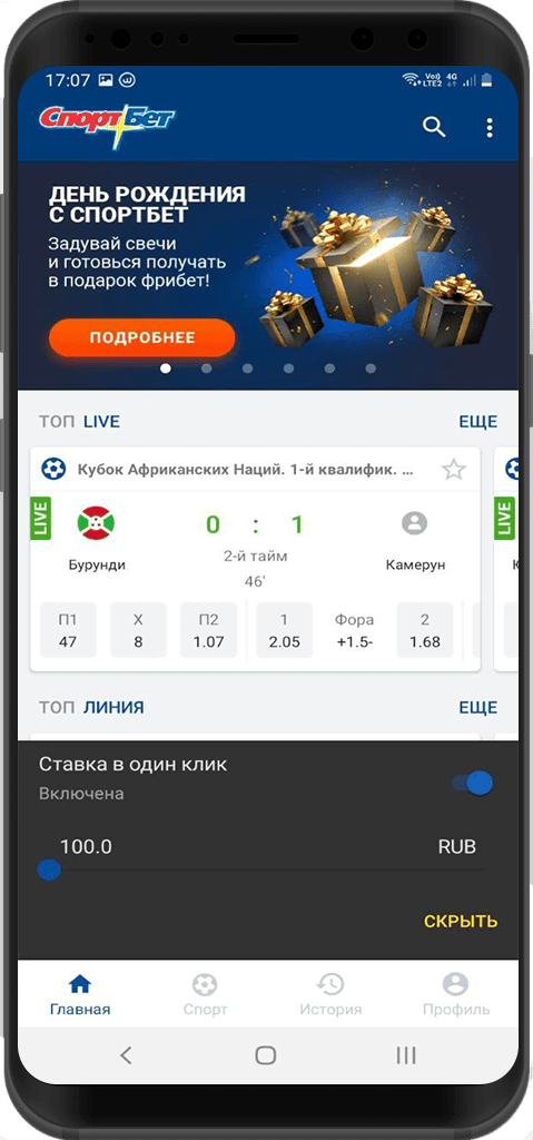 Приложение “Спортбет”: скачать на Андроид, обзор, бонусы, возможности