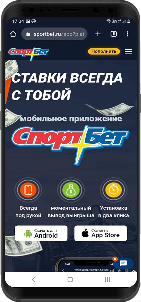 Приложение “Спортбет”: скачать на Андроид, обзор, бонусы, возможности