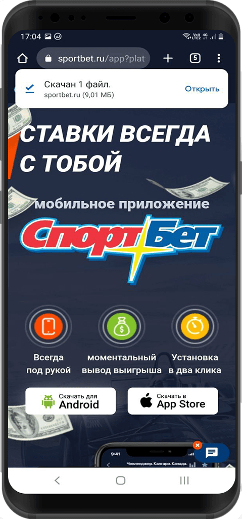 Приложение “Спортбет”: скачать на Андроид, обзор, бонусы, возможности