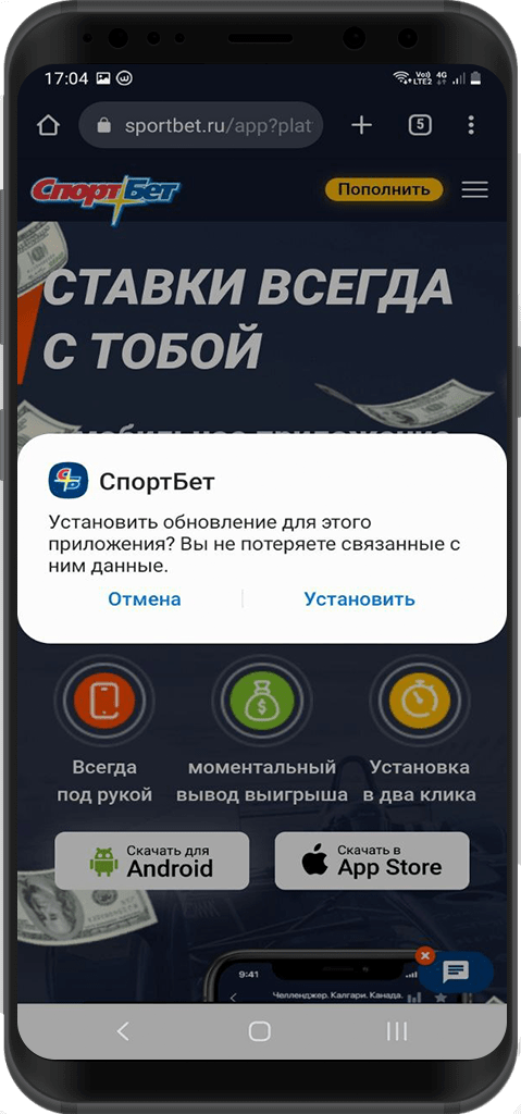 Приложение “Спортбет”: скачать на Андроид, обзор, бонусы, возможности