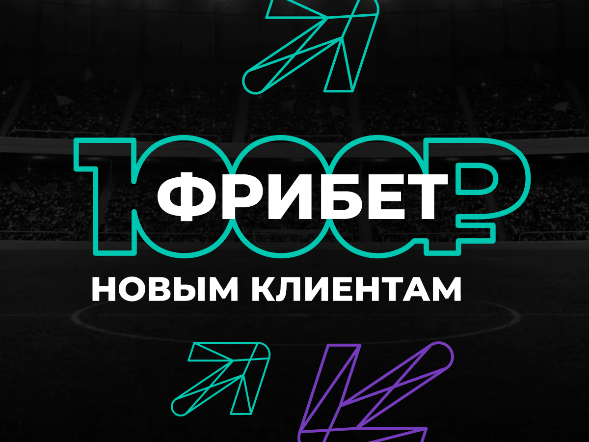 Фрибет от Pari (Paribet) 1000 ₽.