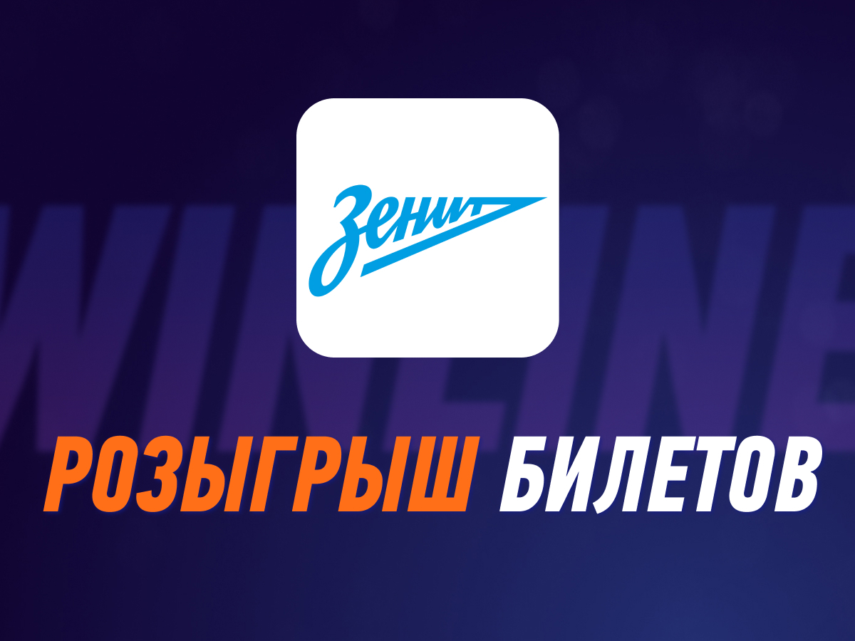 Приз от Winline.