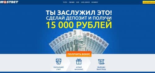 Как использовать бонусы в МостБет?