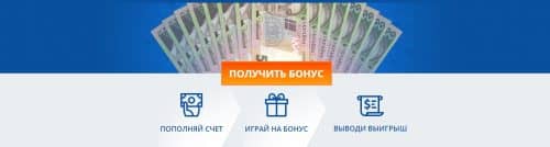 Как получить бонусы в МостБет?