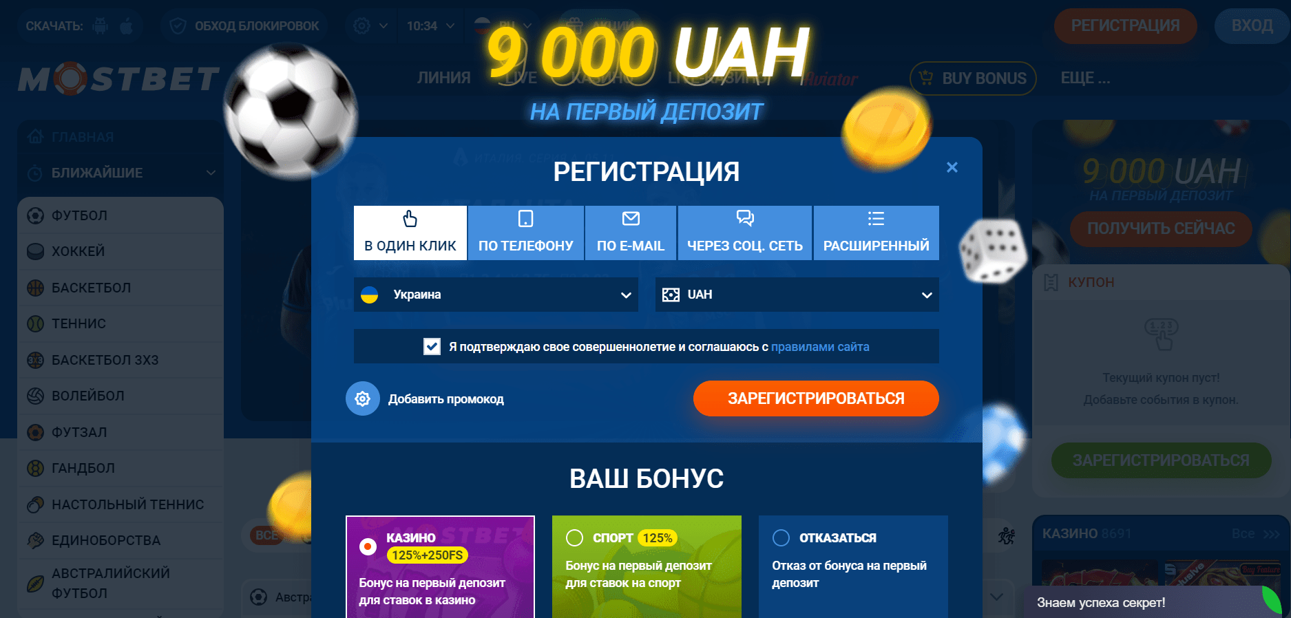 регистрация на сайте Mostbet