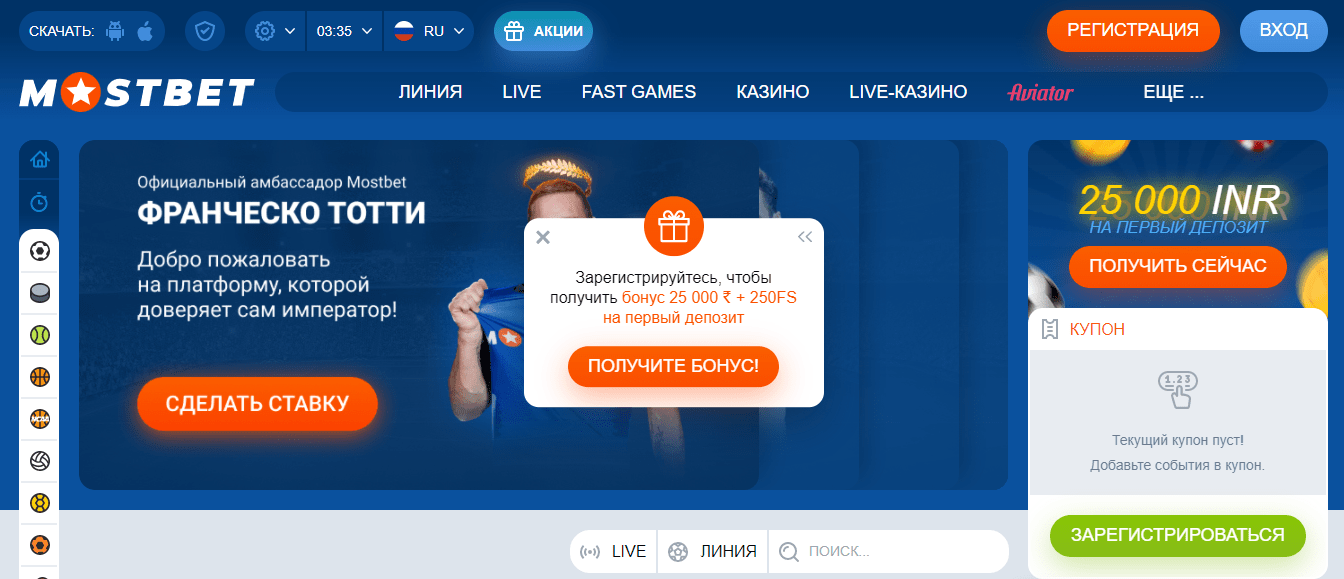 Как использовать зеркало букмекерской конторы Mostbet