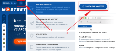 Добавление закладки БК Мостбет