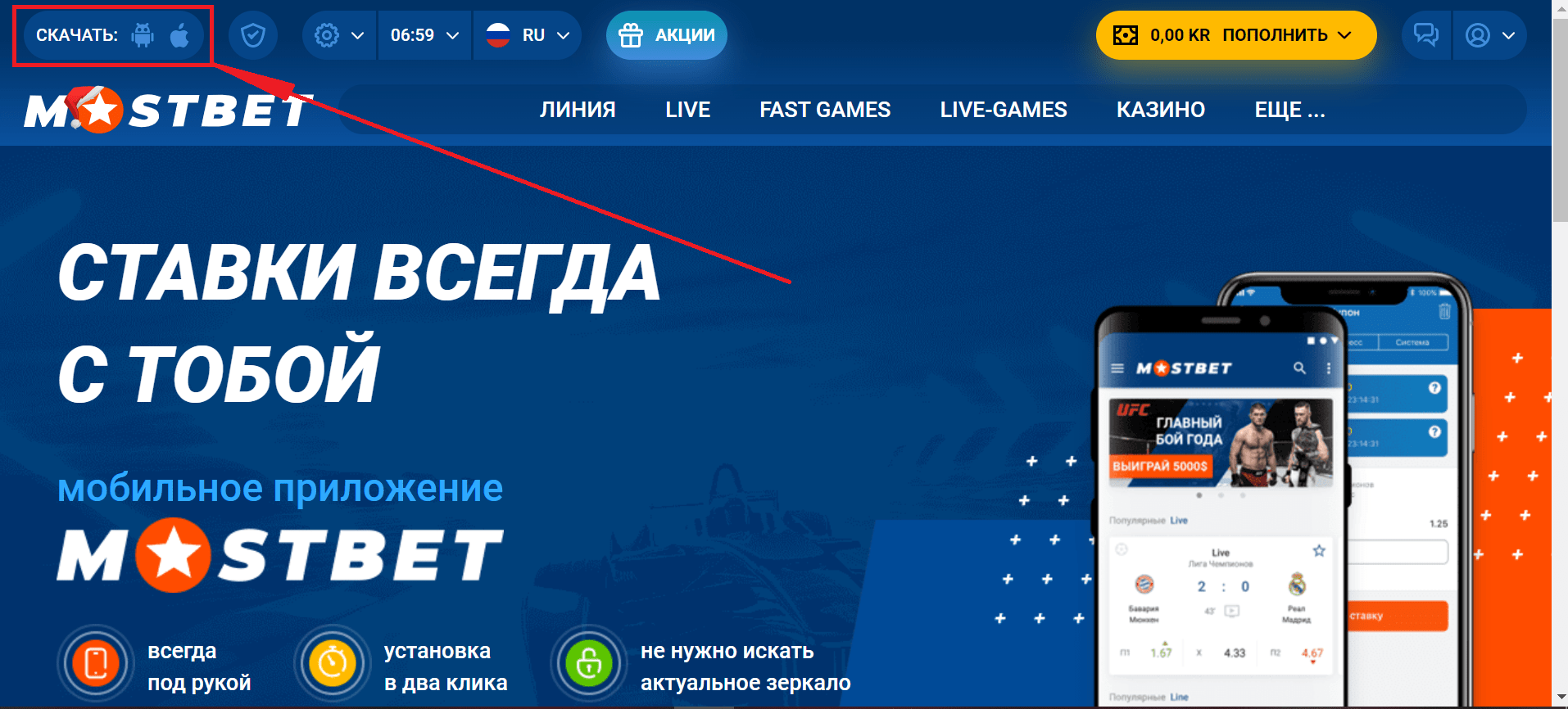 Ссылка на раздел скачивания мобильных приложений БК Мостбет на сайте букмекера
