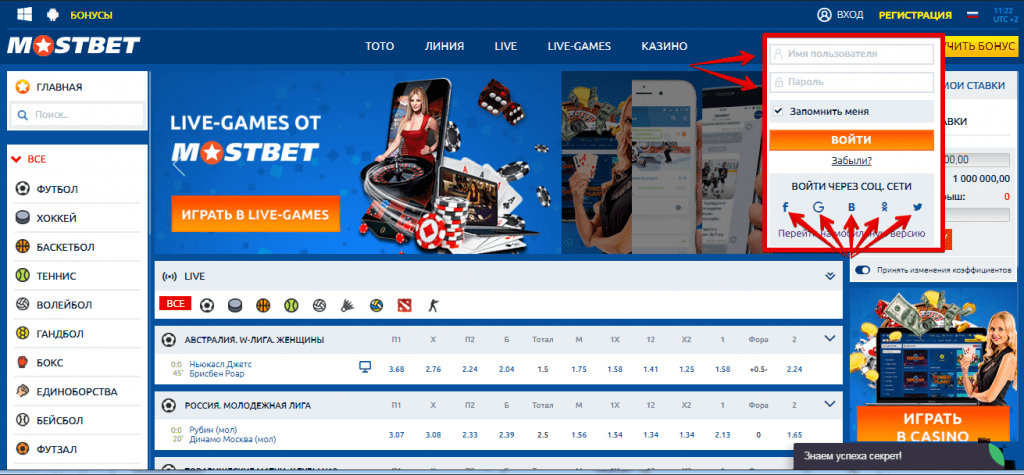 Авторизация через социальную сеть на сайте БК Mostbet