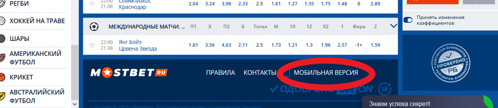 Переход на мобильную версию БК Мостбет