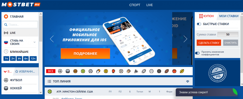 Функционал браузерной версии БК Мостбет