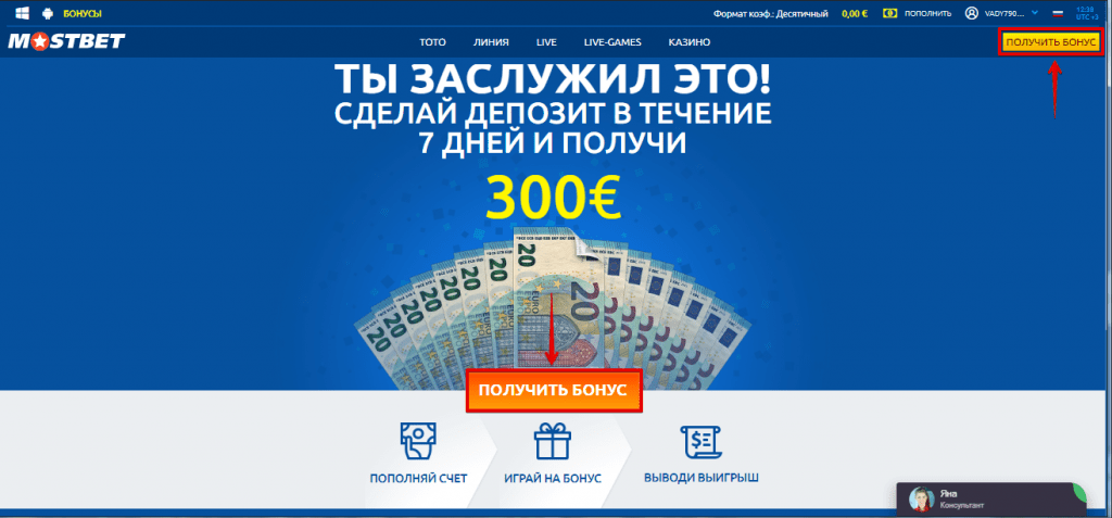 Получение 100% бонуса на первый депозит
