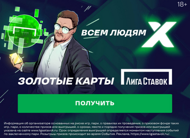 лига ставок