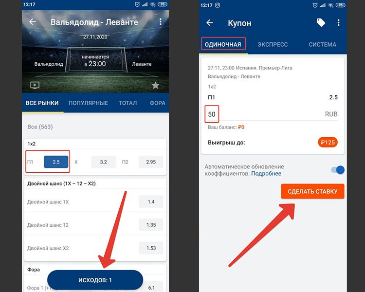Приложение Sportbet на Android