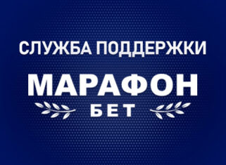 БК Марафонбет