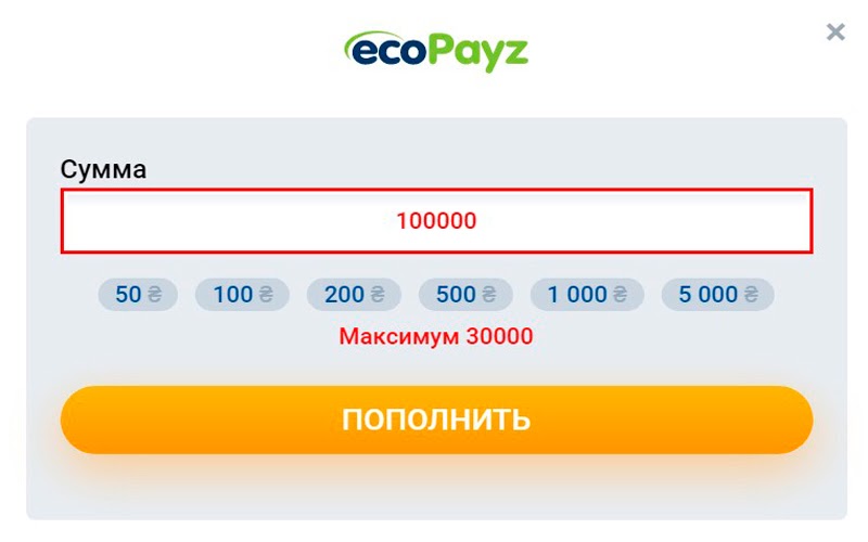 Максимальный лимит для пополнения