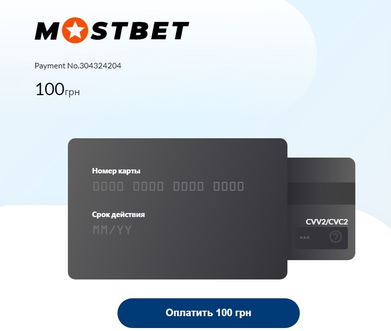 Пополнение картой в Mostbet