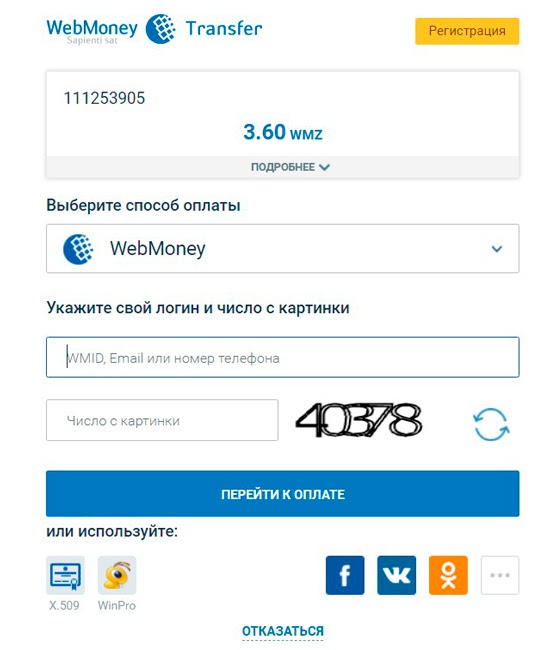 Пополнение в «Мостбет» через WebMoney