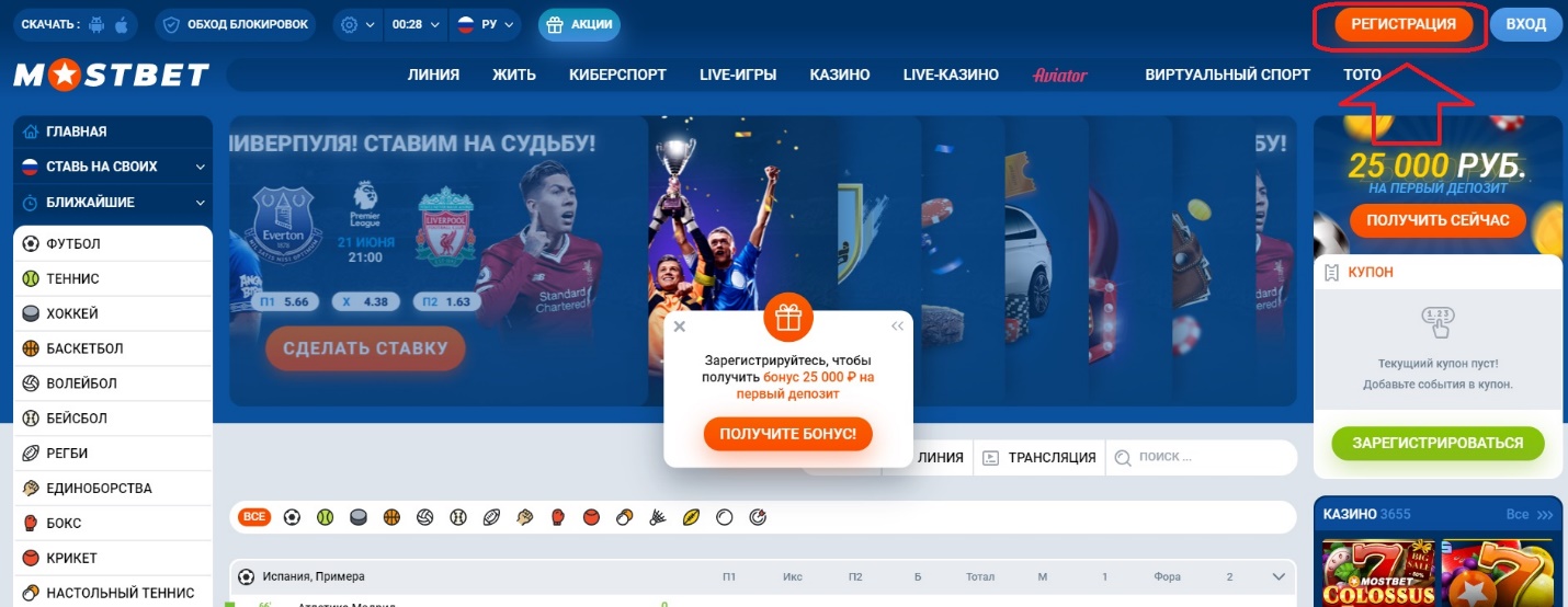 Мостбет бонус 25000