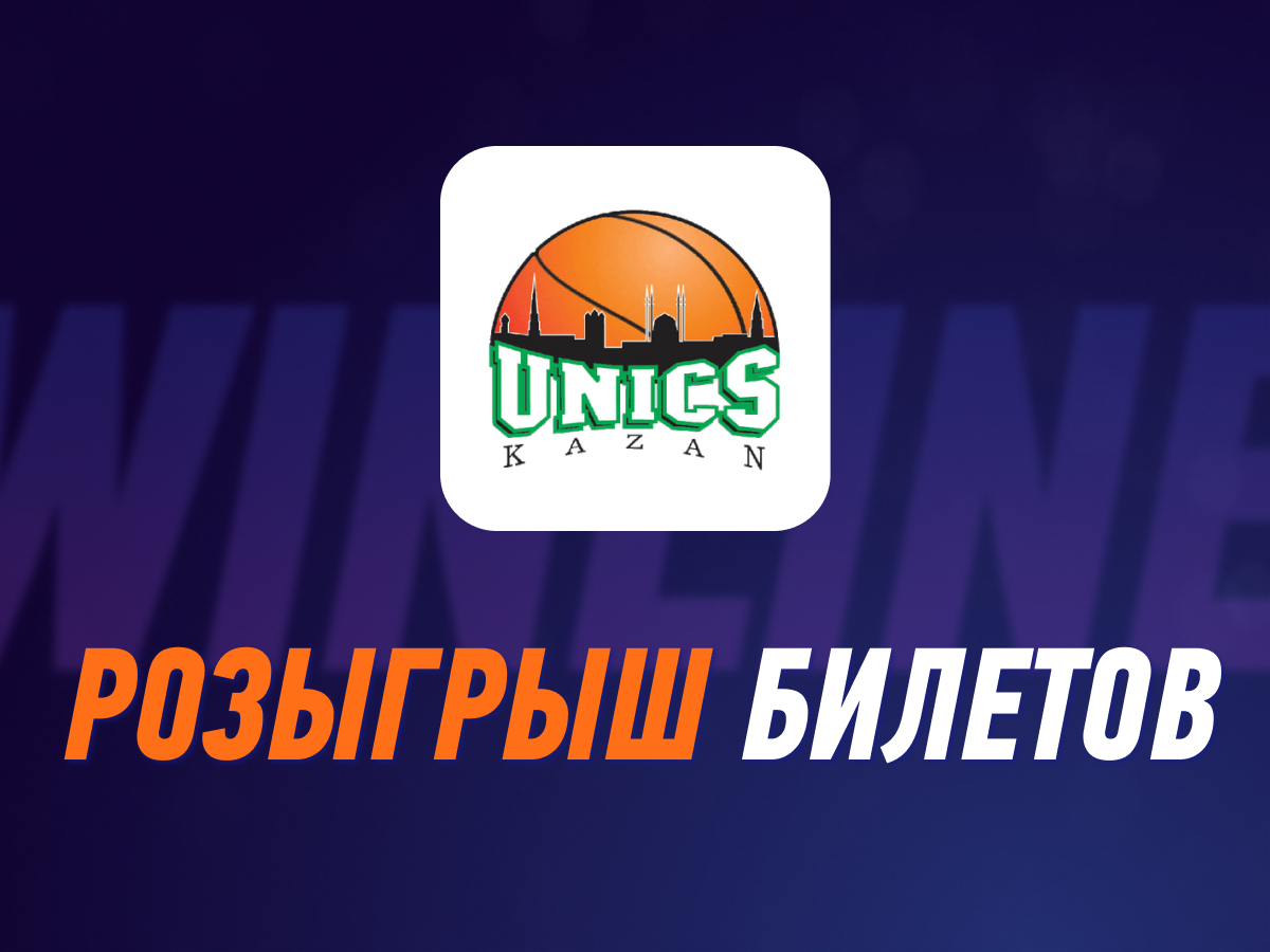 Приз от Winline.
