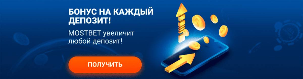 бонусы за депозит