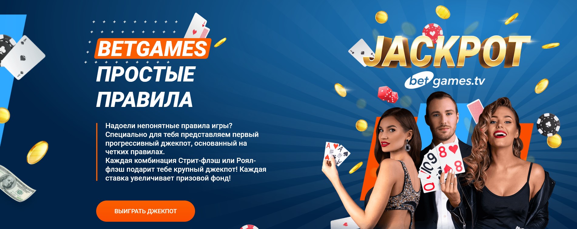 Джекпот Betgames