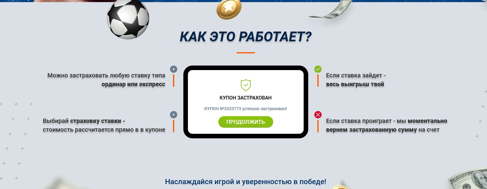 Страховка ставки Mostbet