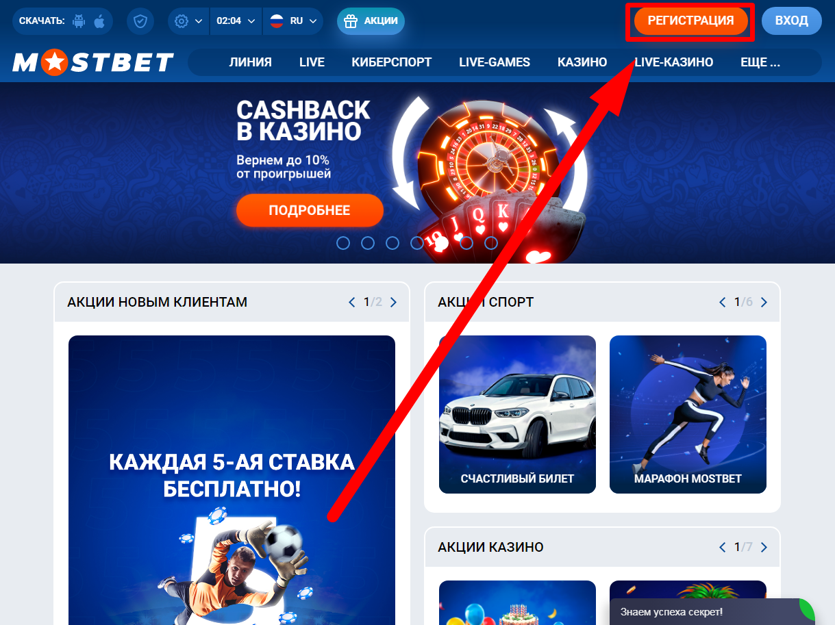 регистрация на сайте Mostbet