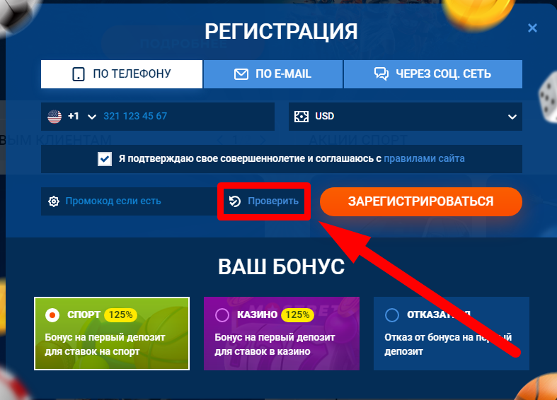 Проверка промокода БК Мостбет
