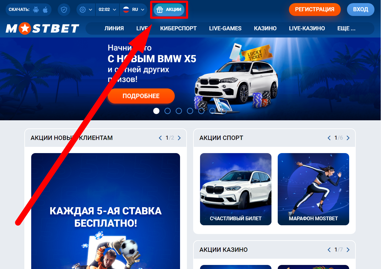 акции Mostbet