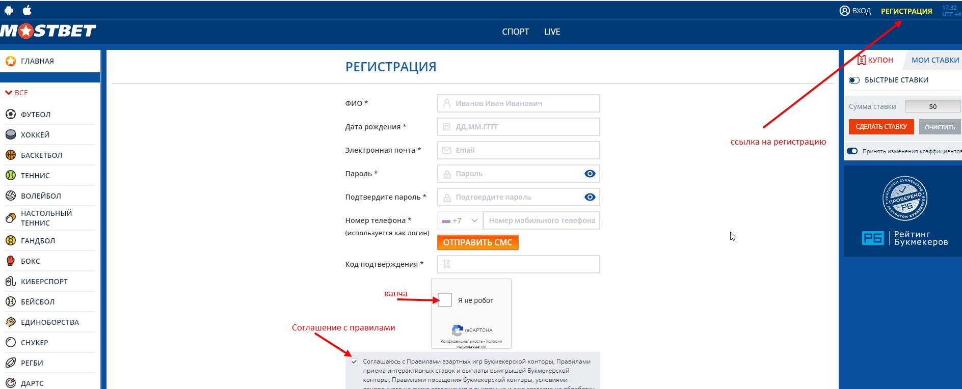 Регистрация на БК Мостбет