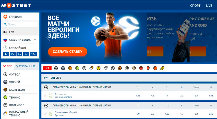 Сайт букмекера