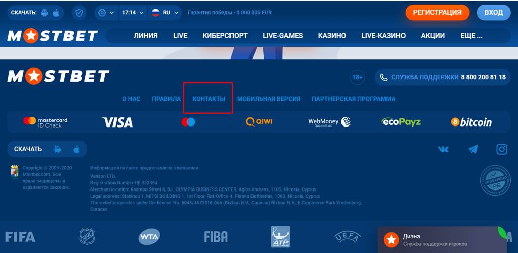 раздел с контактами мостбет