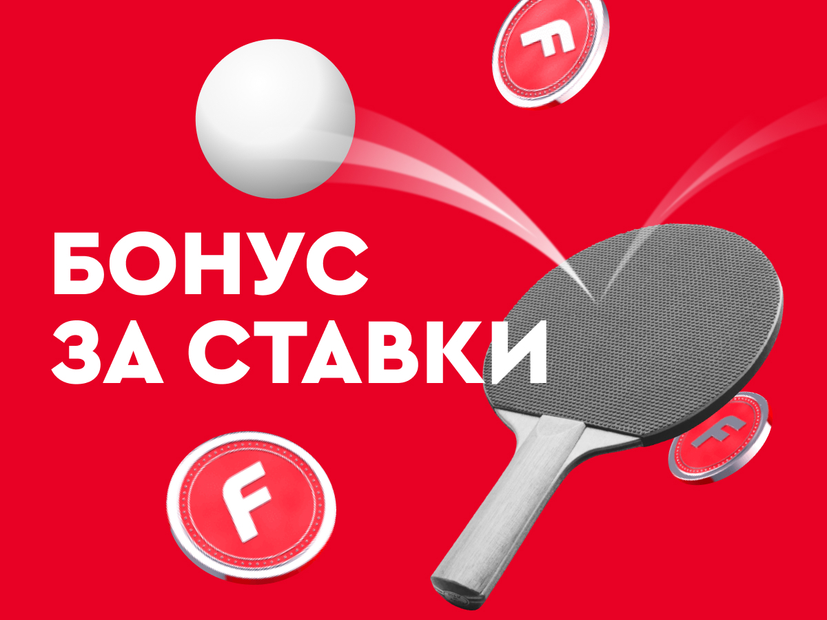 Фрибет от Fonbet 500 ₽.